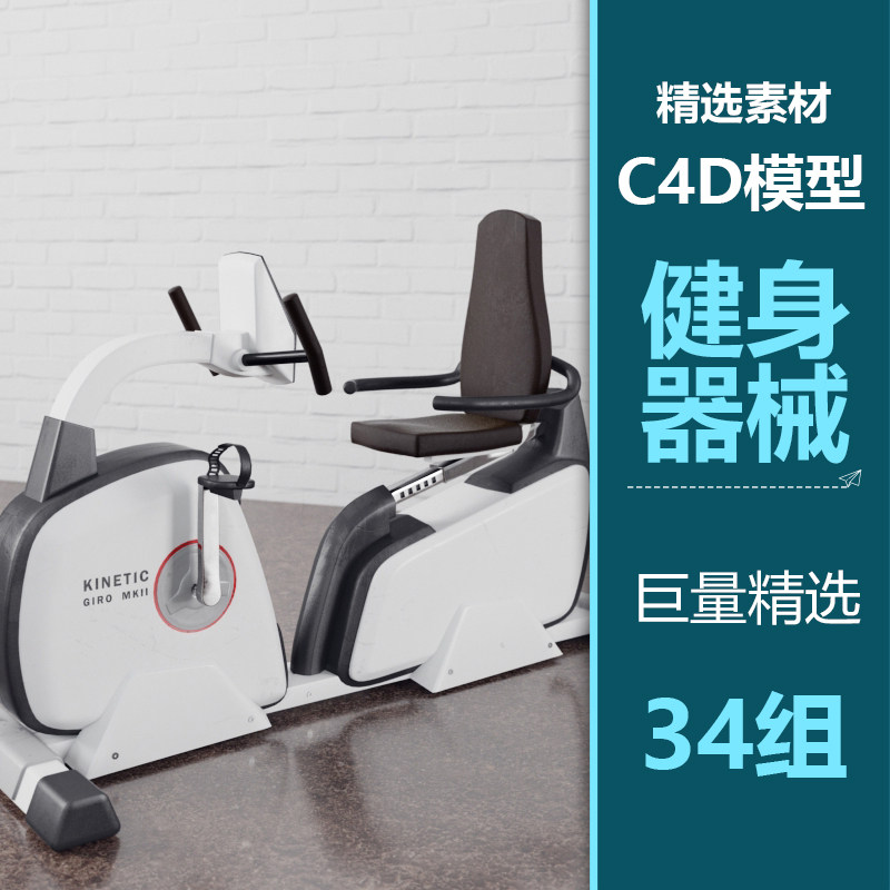 IWD202 gym fitness equipment equipment treadmill C4D engineering model 3D scene design material