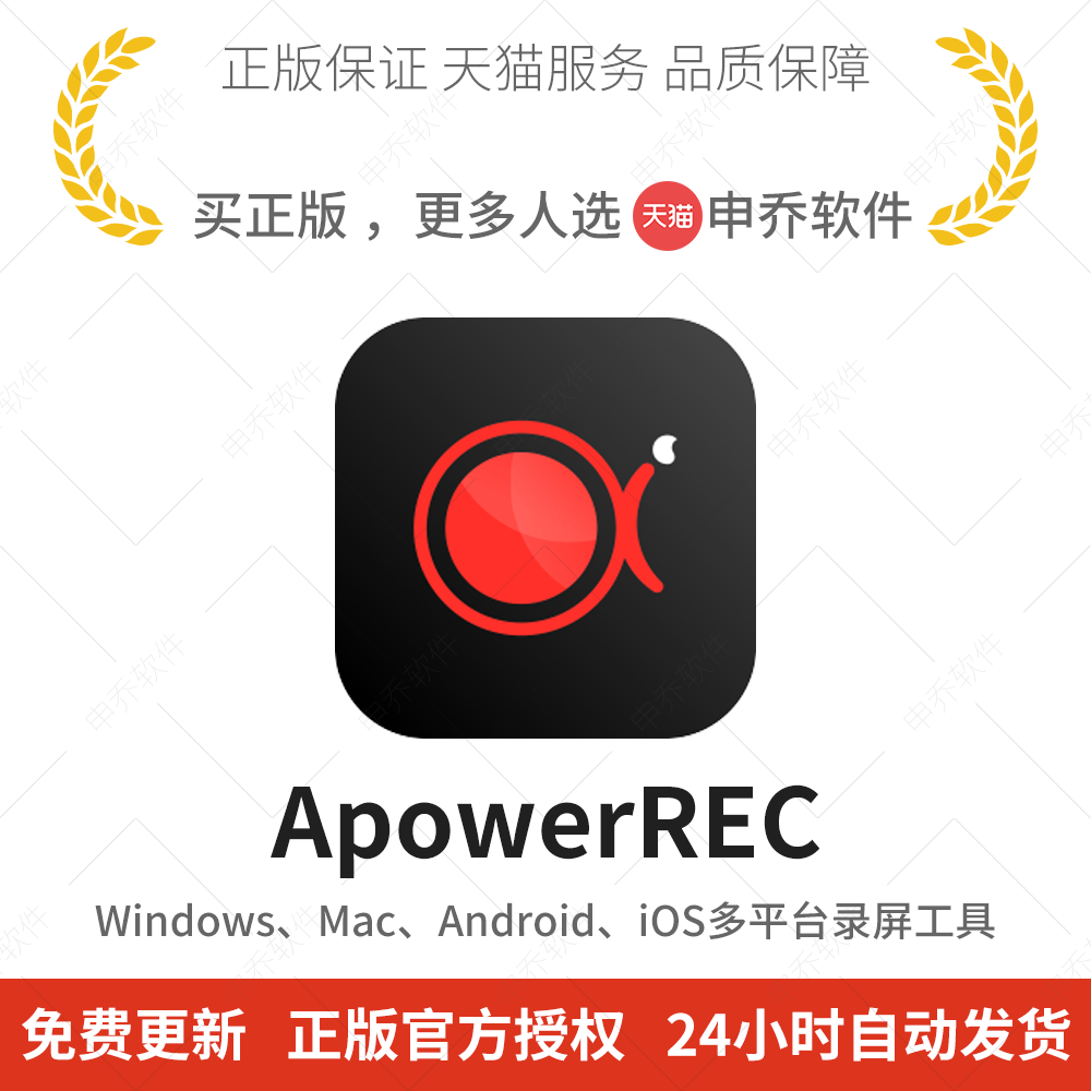 Ao soft screen recording software ApowerREC activation code Video network lesson Game recording Mac Win Quarterly edition