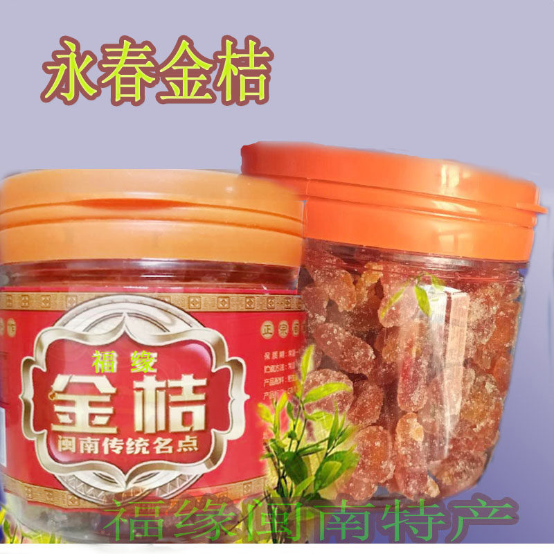 Specialty Quanzhou Li Yuhui Yu An Yongchun wild small kumquat sugar sweets seasoning kumquat dried candied tea