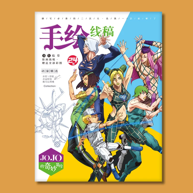 Копия книги по линейному рисунку JoJo's Bizarre Adventure, hand-painted, художественный рисунок, учебный раскраска камень морская живопись книга