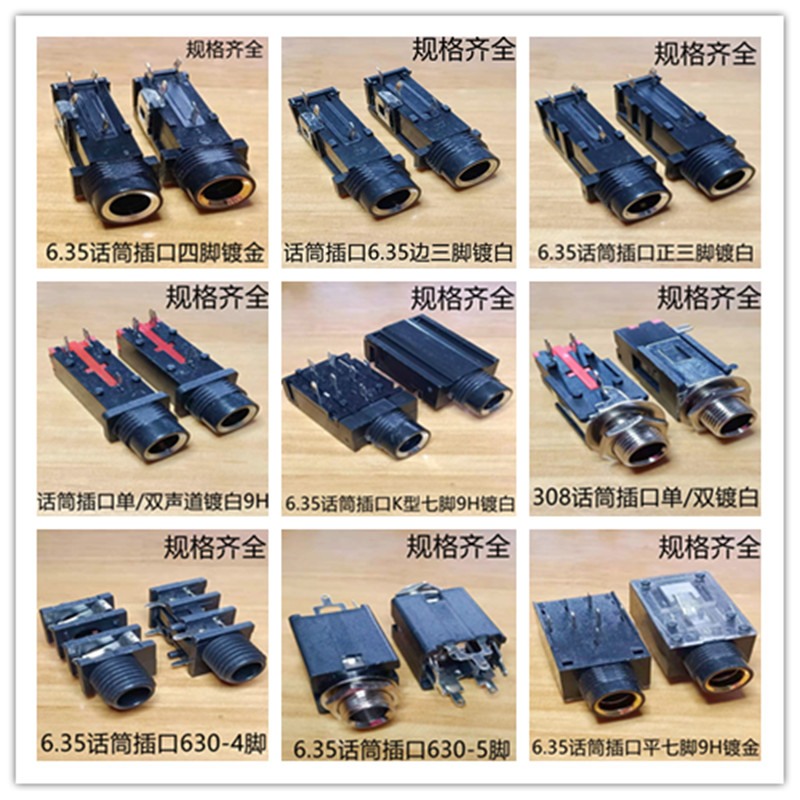 6 35 Mother's seat microphone spigot microphone spigot stage sound inserts 6 5 sockets Great tortoise seat piano inserts