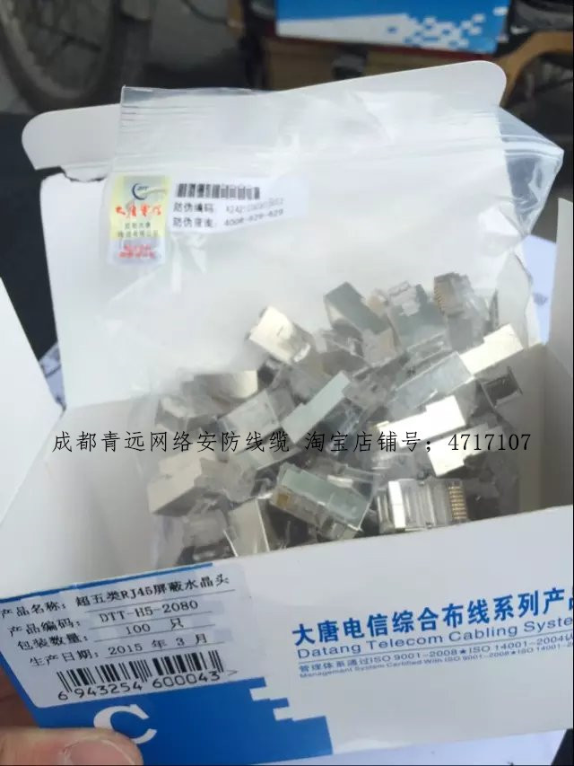 Datang Telecom super five shielded crystal head DTT-H5-2080 100M network crystal head lightning protection