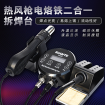 Digital display temperature adjustment desoldering station soft cyclone hot air gun welding station mobile phone repair tool small constant temperature air gun baking gun