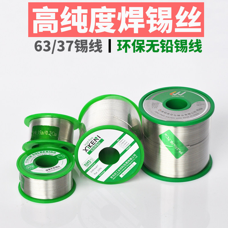 High purity low melting point 63A solder wire lead-free 99 3 0 7 environmental protection tin wire tin strip circuit board welding