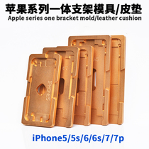 Apple 5G6 generation 6plus 7 generation 7plus integrated cover plate bracket mold press screen positioning fit mold
