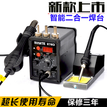 Number of hot wind gun disassembly and welding bench two-in-one thermoregulation thermostatic 936 welding table electric iron welding tool suit of baking gun