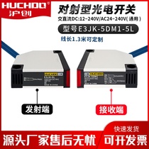 Through-beam photoelectric switch E3JK-5DM1 5L pair of square infrared AC and DC universal with a distance of 5 meters