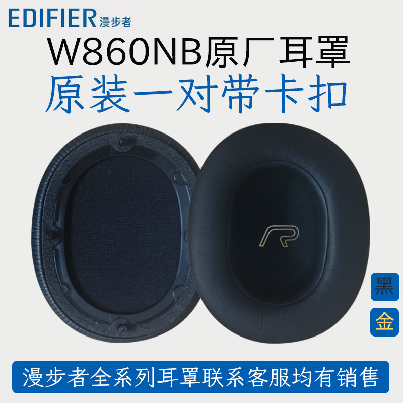 Edifier Edifier w860nb earmuffs original with buckle headset ear bag sponge sleeve headset 830bt accessories