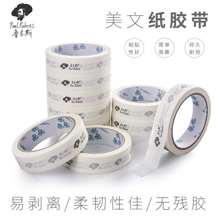Miss Cui's picture box Rubens beauty tape paper white Welt painting special no trace easy to tear paper