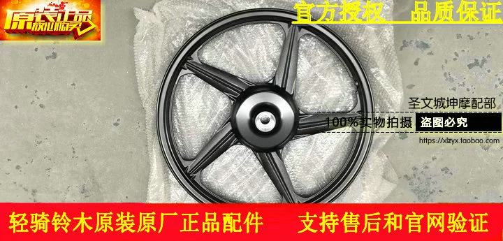 Qingqi Suzuki 悍 GR GR150QS150-5 bánh trước vành trước bánh trước nhôm kết hợp sản phẩm nguyên bản hot - Vành xe máy