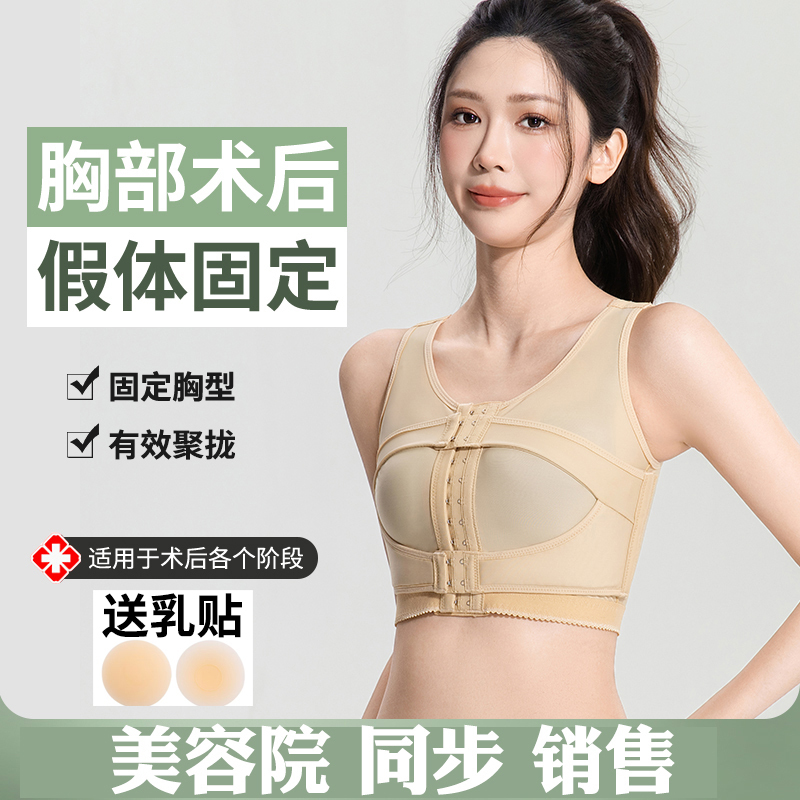 Post-Breast Augmentation Surgery, Prosthetic Fixation, Breast Enhancement, Breast Cavity Reconstruction, Shaping, Breast Support Belt, Underwear, Breast Support, Corset, Bra Post-Breast Augmentation Surgery, Prosthetic Fixation, Breast Enhancement, Breast Cavity Reconstruction, Shaping, Breast Support Belt, Underwear, Breast Support, Corset, Bra
