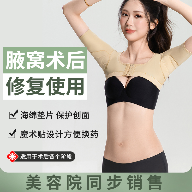 Unisex Underarm Odor Garment, Elastic Sleeve for Underarm Area, Specialized Pressure Shaping Garment for Removing Body Odor after Laser Surgery