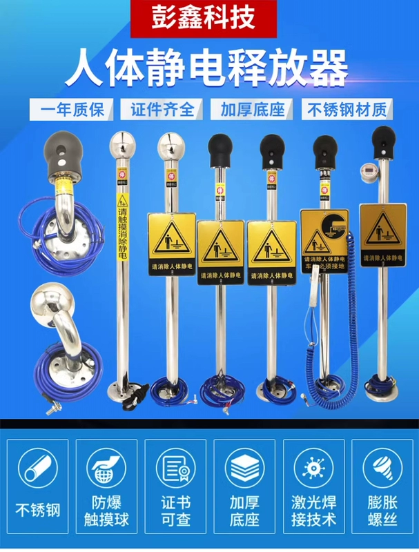 Pengxin âm thanh và ánh sáng cơ thể con người chống cháy nổ tĩnh điện phát hành cảm ứng cọc thiết bị loại bỏ cột bóng dụng cụ an toàn nội tại công nghiệp
