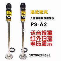  Oppotech human body electrostatic discharge device PS-A2 electrostatic discharge pile voice broadcast voltage display