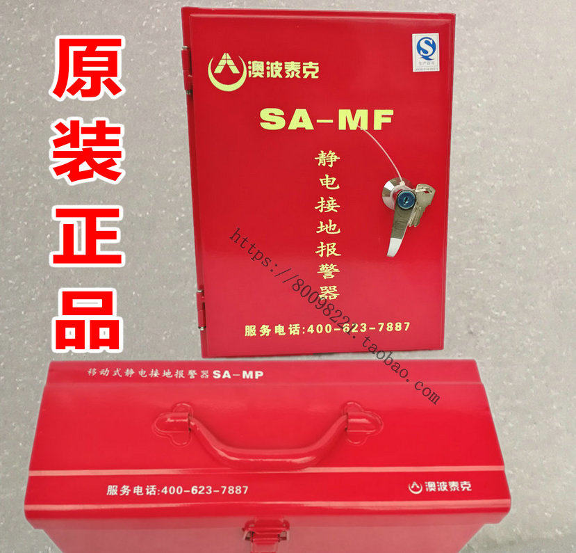 AS-MP Australian Potec electrostatic ground alarm AS-KE stationary mobile explosion proof model SA-MF
