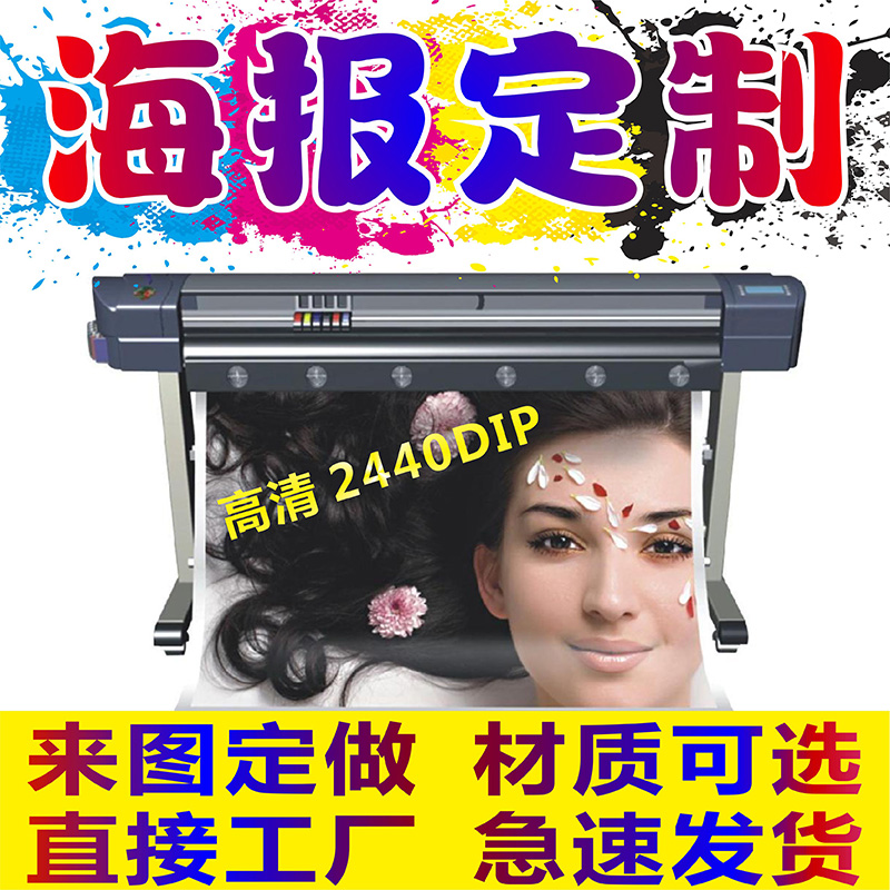 HD spray painting photo poster printing exhibition poster custom adhesive advertising car sticker kt board production poster print