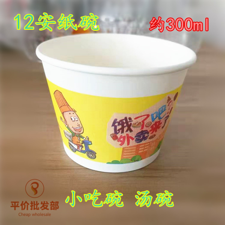 Disposable paper bowl 12 oz bowl about 300ml Snack bowl 420 soup bowls a box without a lid