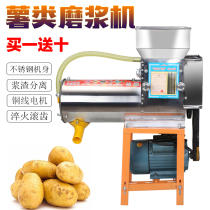 Starch separator household commercial use sweet potato potato Pueraria root Mill automatic slag separator refiner