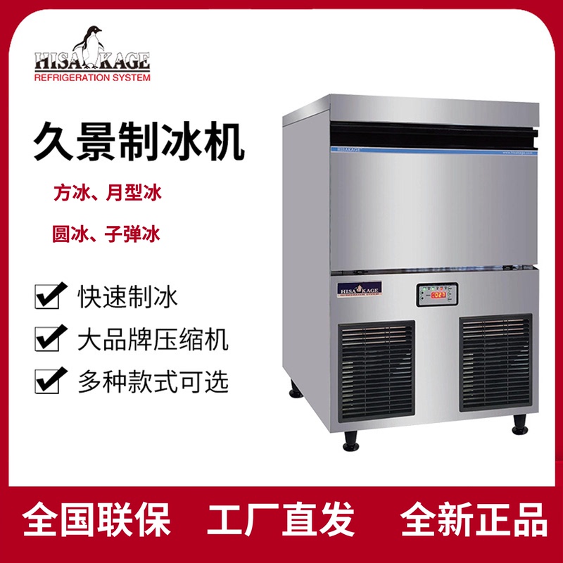 Hisakage Commercial Ice Machine Sc100 for Coffee and Milk Tea, Large Square Ice, Crescent Ice, Stainless Steel, Fully Automatic