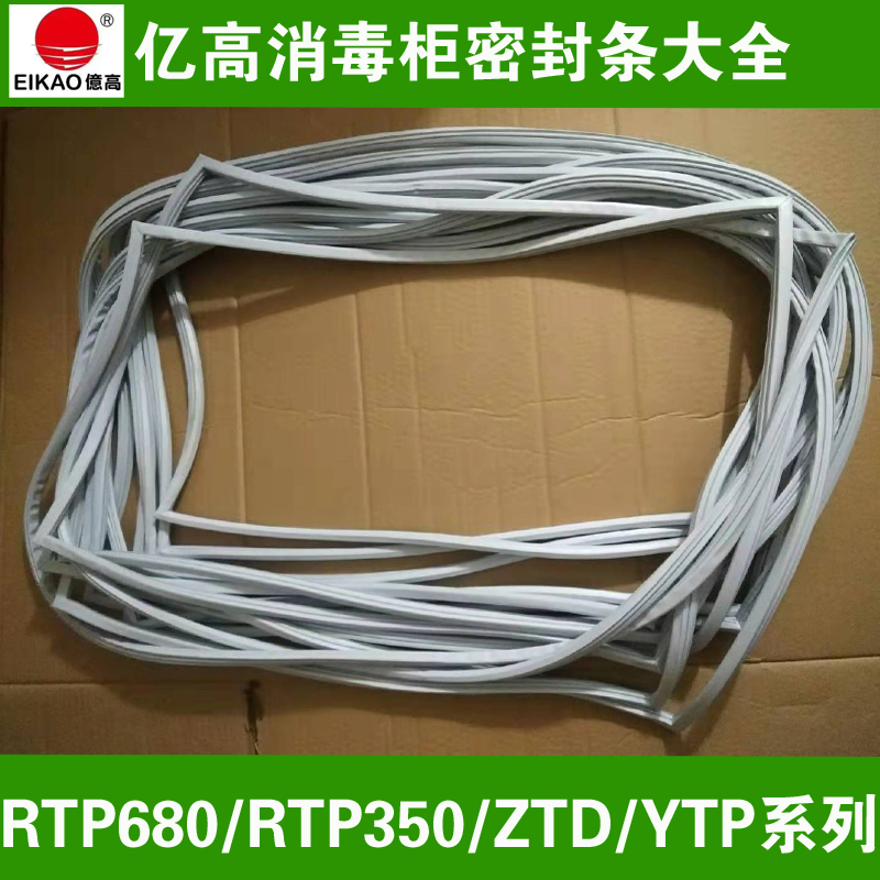 10,000 trillion high temperature cabinet 680 high temperature resistant sealing strip accessories cleaning cabinet door seal RTP ZTP silicone door adhesive strip