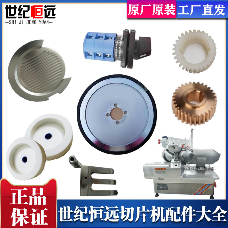 世纪恒远 Переключатель с шестернями, лезвие, ремень, мотор, 32