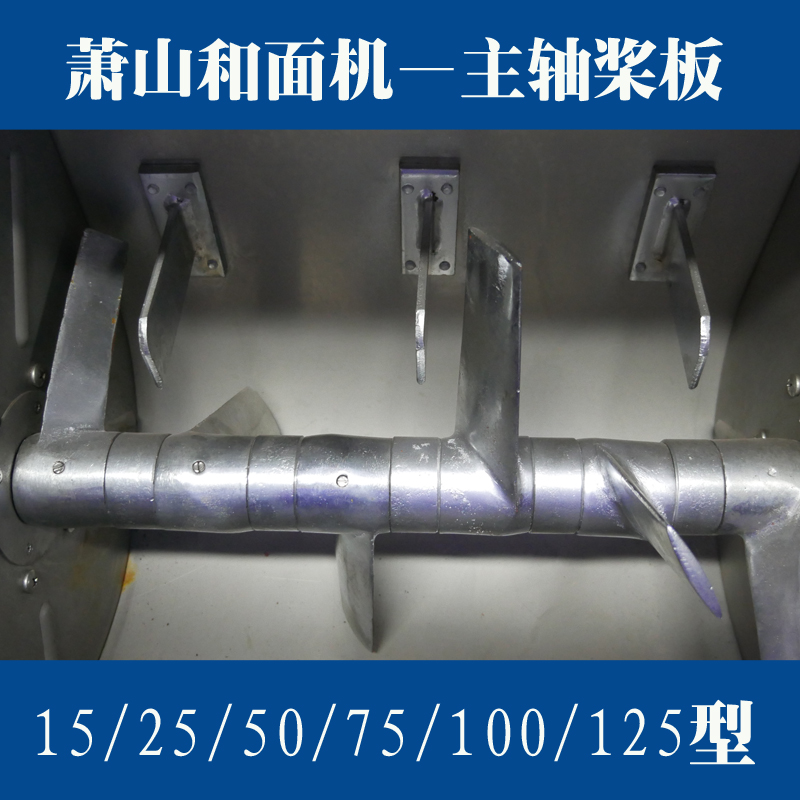 Xiaoshan brand and noodle machine blade paddle board spindle fixed knife accessories 15 25 50 75 kg parts