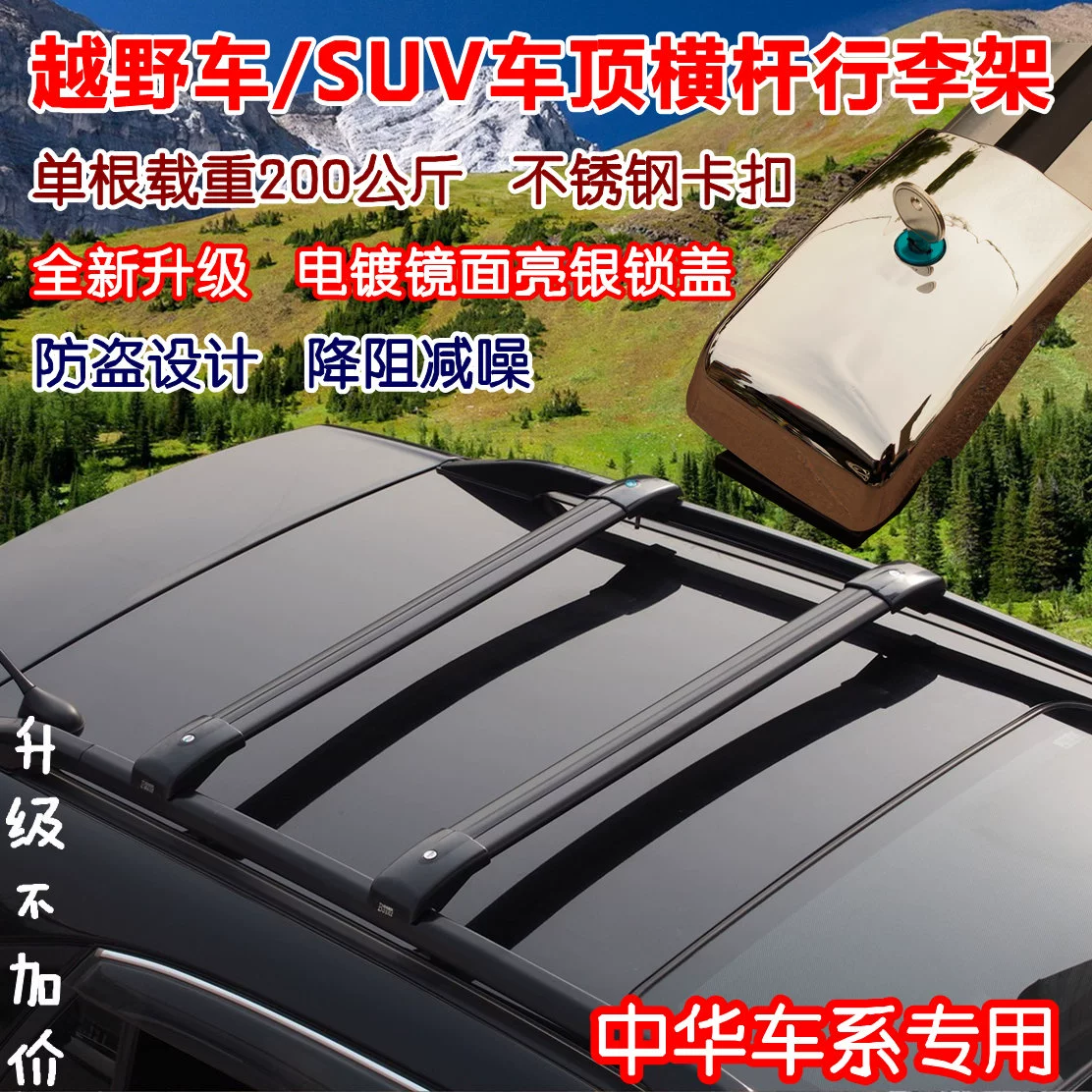 Zhonghua V3V5 Junjie giá hành lý đặc biệt xà ngang sửa đổi giá nóc hành trình giá nóc hộp giá xe đạp giá ngang - Roof Rack