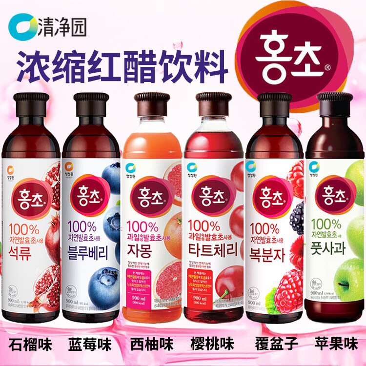 South Korea imported Qingjingyuan pomegranate red vinegar drink concentrated fruit vinegar blueberry juice red vinegar fermented drink 900ml