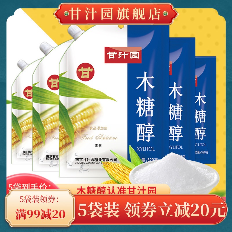Sweet juice garden Xylitol sugar substitute Light food Sucrose-free diabetes Human sweetener White sugar substitute Household consumption