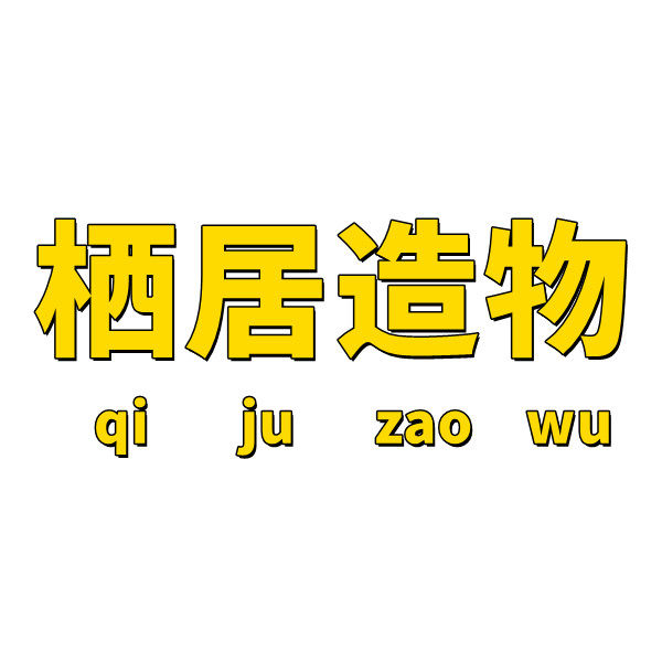 栖居造物的LOGO