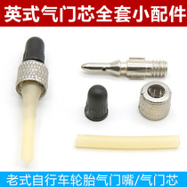 British-style mouth and American-style mouth valve core bicycle valve core accessories old-fashioned valve core valve valve valve
