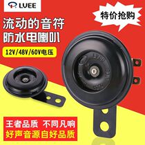 Liwei Electric Car Electric Horn 12V 48V waterproof high decibel motorcycle whistling horn sound Hongliang Superloud