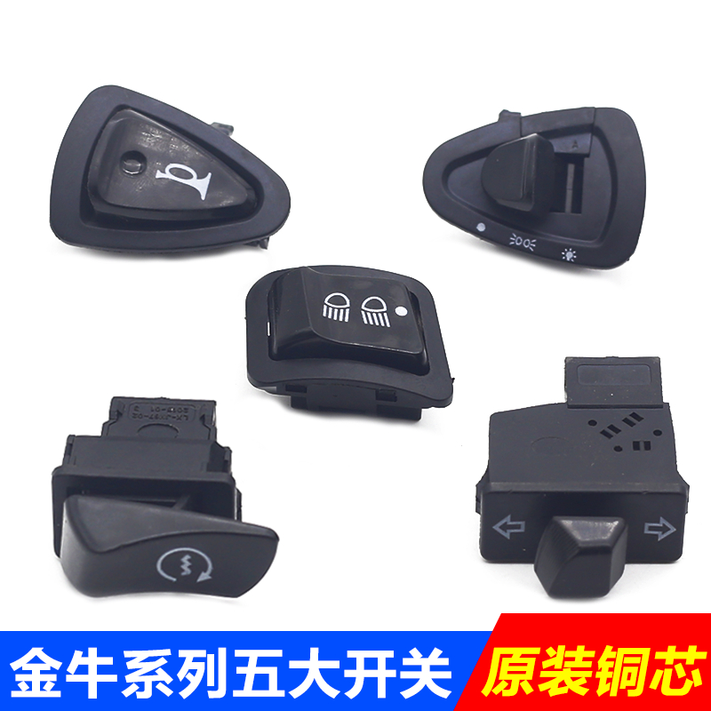 Lvyuan Ai Mayadi New Model Five Switches Kim Niu Tiger Switch Electric Vehicle Horn Living Room Lamp Turn Switch