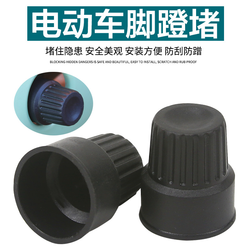 Electric Bike Foot Abduction Flow Plug Electric Car Middle Shaft Guese New National Standard Electric Car Pedal Crank Choke Flow Stopper