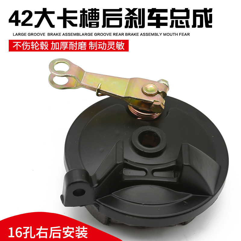 Electric vehicle large card slot 16 holes 4 2 card slots rear brake electric motorcycle right brake battery car 110 rear drum brake assembly accessories