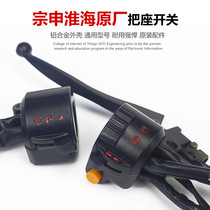 Electric tricycle accessories Zen Shenghuai Original Che Taizi to turn the seat-case loudspeaker headlamps to the switch assembly