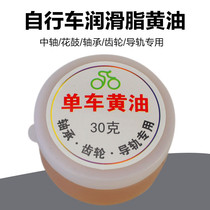 Mountain bike bearing butter bicycle maintenance lubricating oil repair accessories bicycle chain lubricating oil