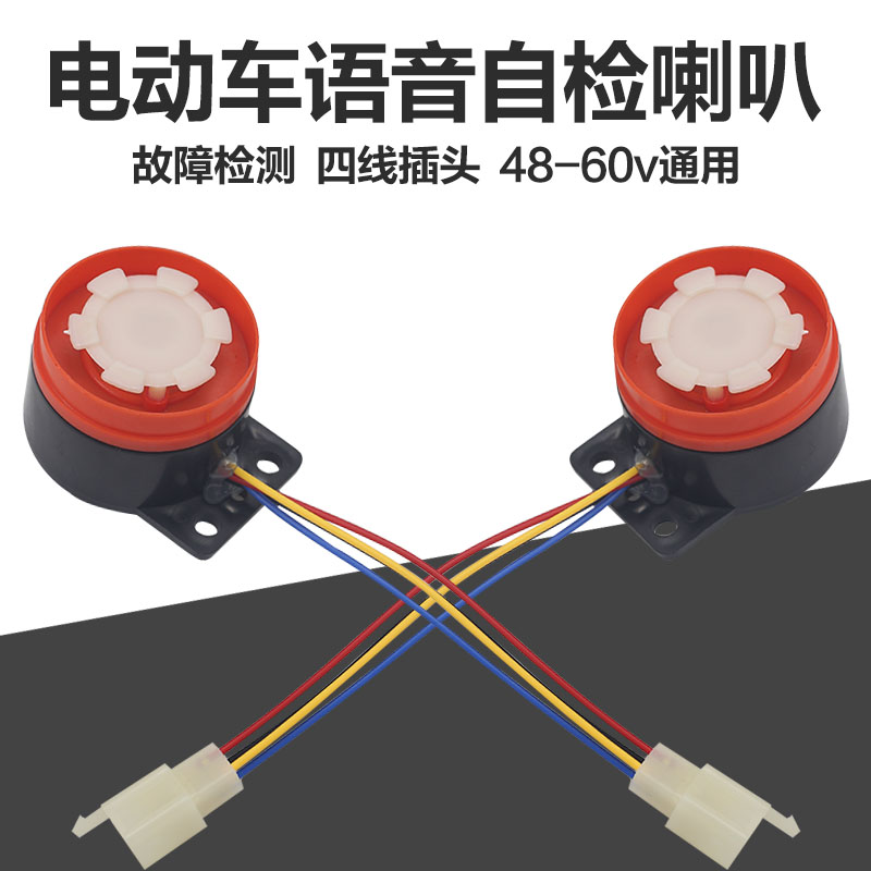 Electric tricycle Four-in-one self-inspection voice horn 48v60v Controller accessories backing up Cue Horn