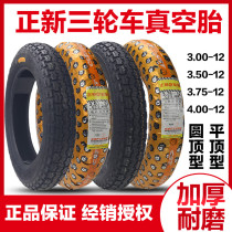Zhengxin electric tricycle tires 3 00 3 50 3 75 4 00-12 eight-layer thick vacuum tire tire