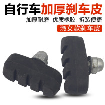 Ordinary Bike Brake Block Folding Car Brake Leather Dead Flying Ladies Car Brake Leather Baby Carrier Brake Block