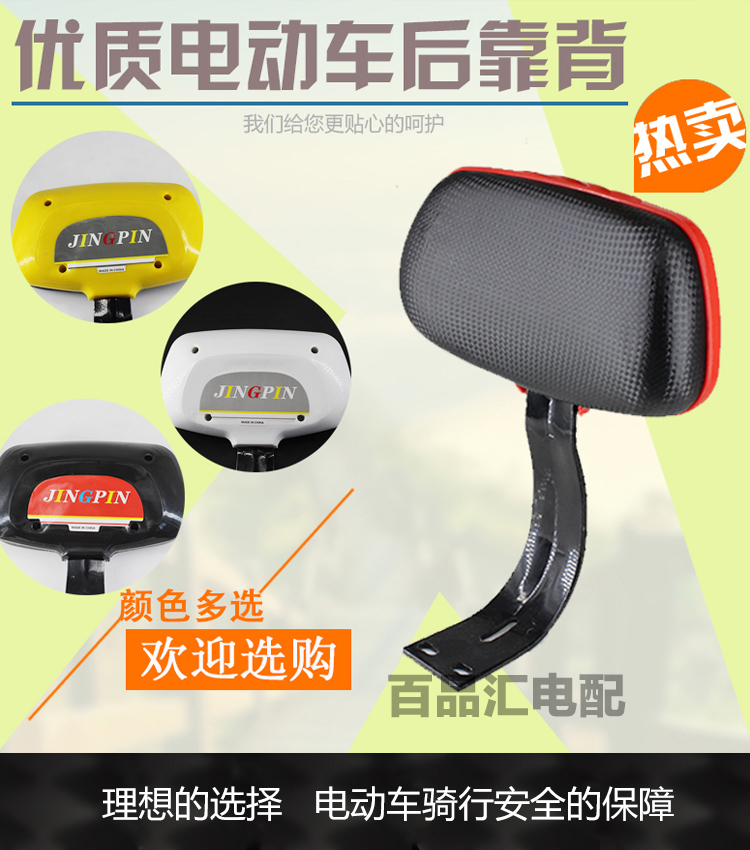 Electric car rear backrest Battery bicycle Child backrest seat back Golden Jasmine knife Bevin universal