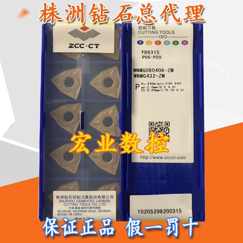 Zhuzhou peach-shaped outer CNC blade WNMG080408-ZM YB6315 WNMG080412-ZM