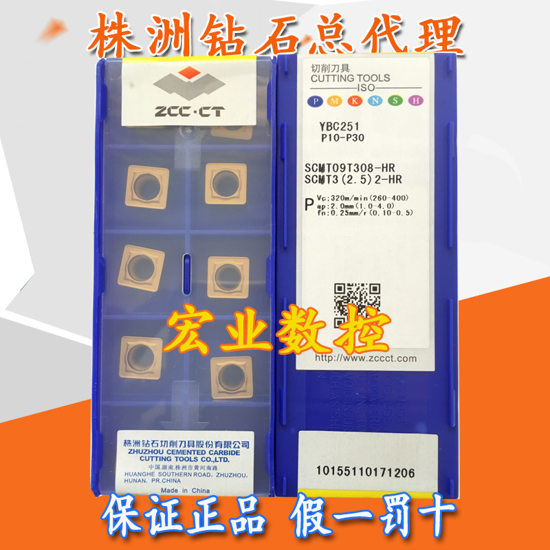 Zhuzhou Diamond CNC Blade SCMT09T308-HR YBC251 Special Sale