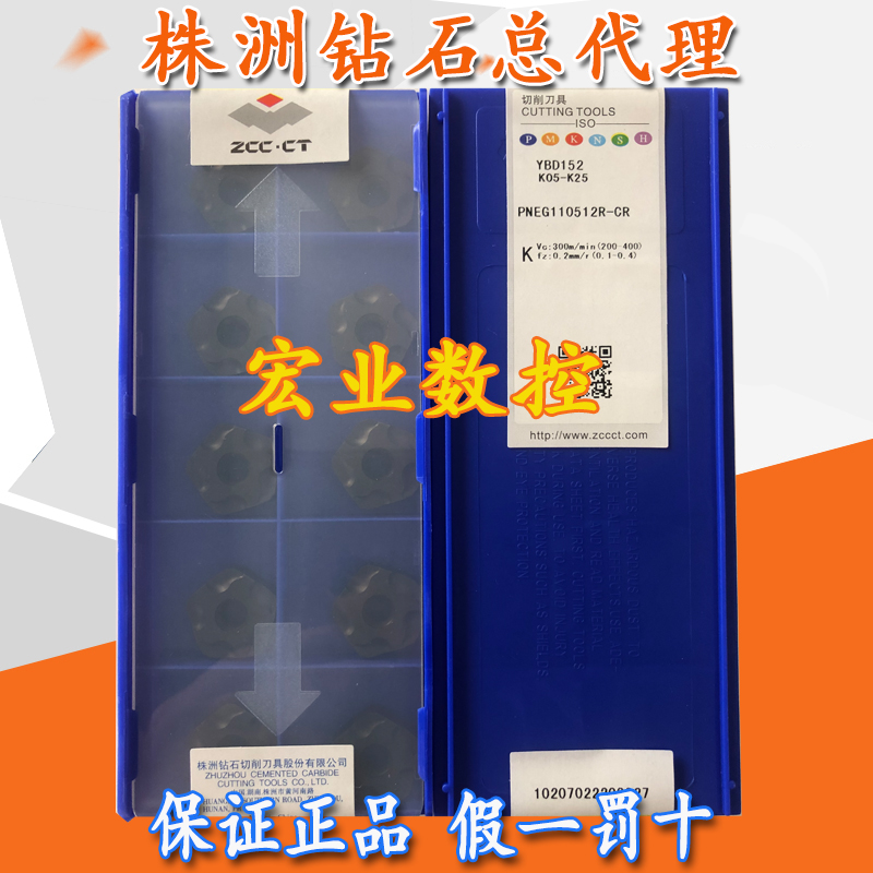 Zhuzhou Diamond Numerical Control Milling Cutter Sheet PNEG110512R-CR YBD152 Cast Iron Special