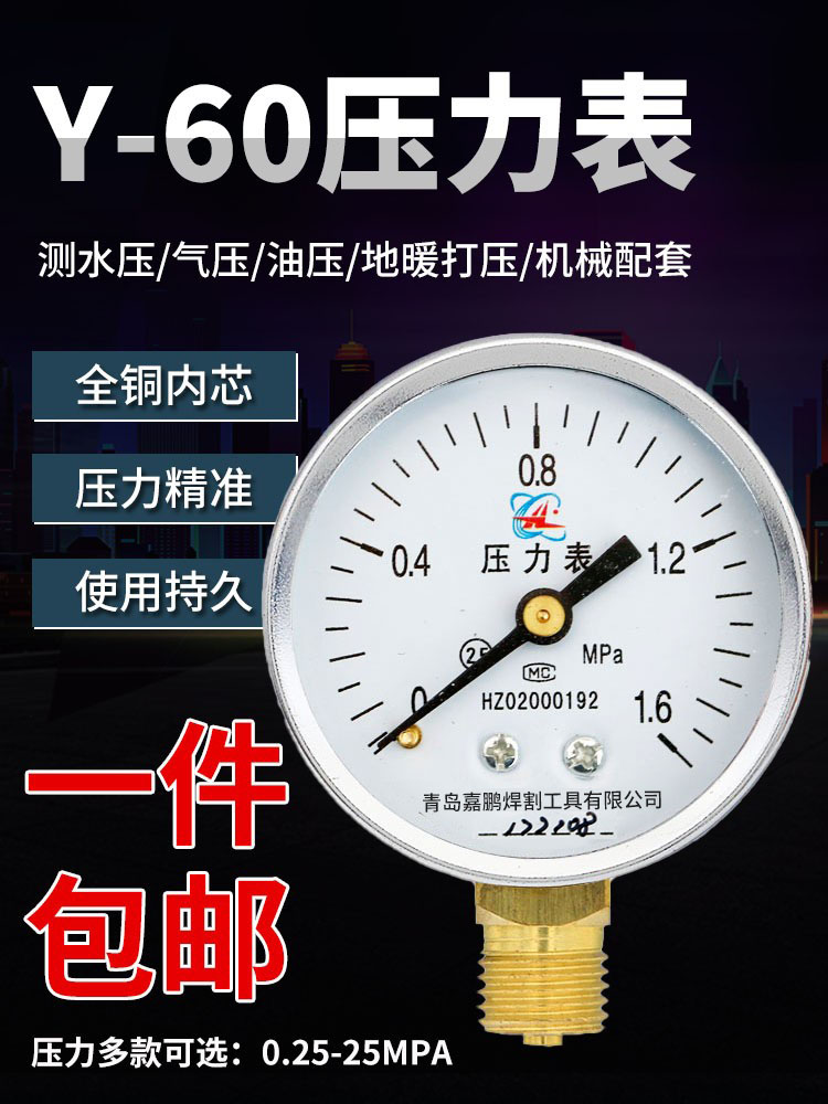 Đồng hồ đo áp suất không khí áp suất nước bề mặt Y-60 chống cháy nổ 0-1.6mpa đồng hồ đo áp suất xuyên tâm Đồng hồ đo áp suất điều hòa không khí có độ chính xác cao
