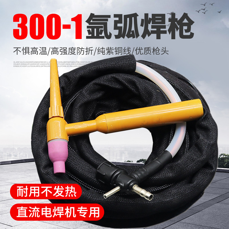 Argon arc welding gun QQ300A-1 arc torch welding wire 150-1 Cross valve joint simple argon arc welding gun Earth handle