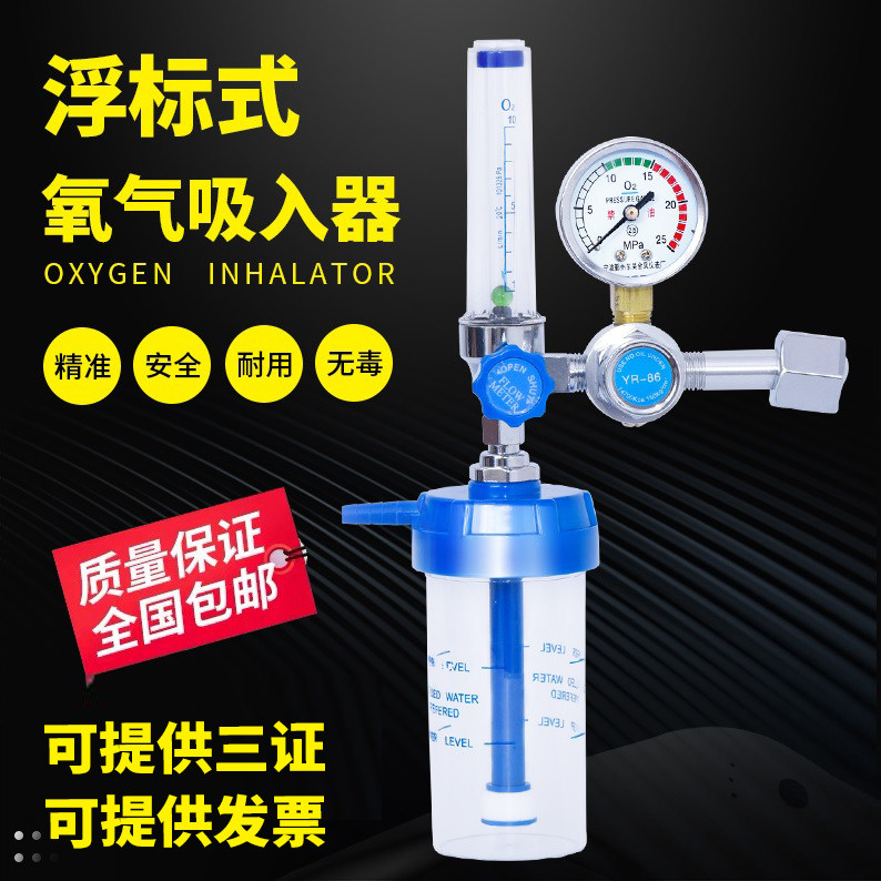 Oxygen Inhaler Household Oxygen Cylinder Flow Meter Oxygen Suction Buoy Type Pressure Gauge Pressure Reducing Valve with Humidified Bottle