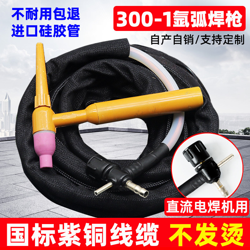氩弧焊枪QQ300A-1划弧枪焊把线150-1十字阀接头简易焊枪进口土把