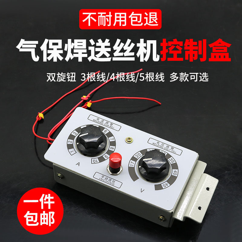 送丝机配件松下KR二气保焊机遥控盒奥泰瑞凌逆变二保焊调控控制盒