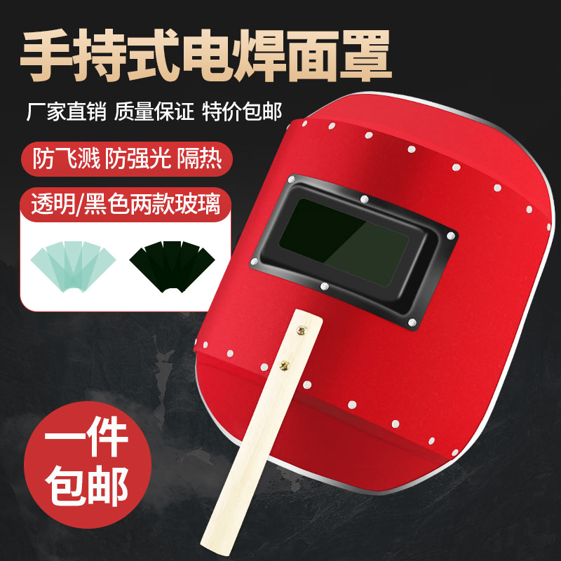 Electric welding mask handheld red steel paper welding hat welding argon arc welding burn welding protection full face anti-baking face breathable hat